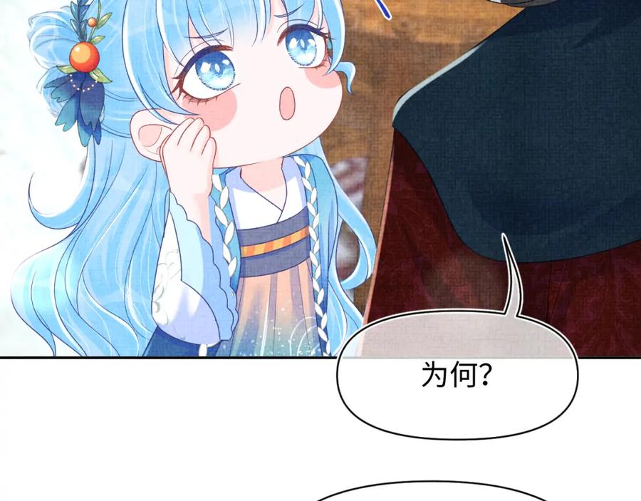鲛人崽崽三岁啦 第127话 成为女皇的可能性 第11页
