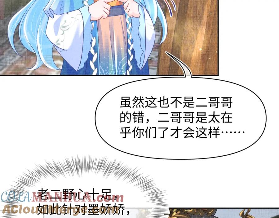鲛人崽崽三岁啦 第127话 成为女皇的可能性 第13页