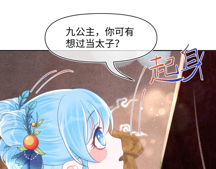 鲛人崽崽三岁啦 第127话 成为女皇的可能性 第15页