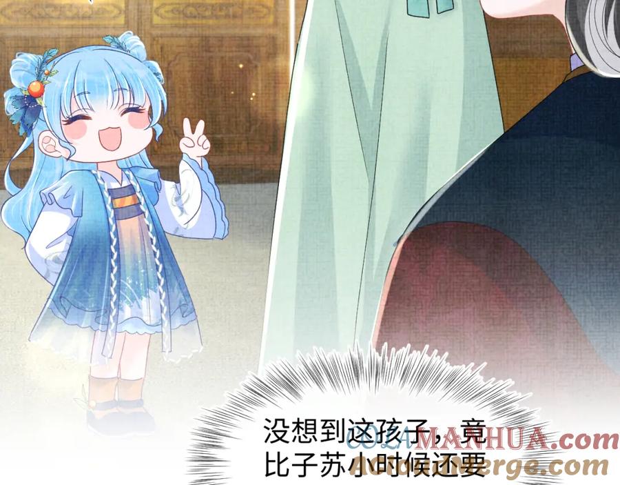 鲛人崽崽三岁啦 第127话 成为女皇的可能性 第55页