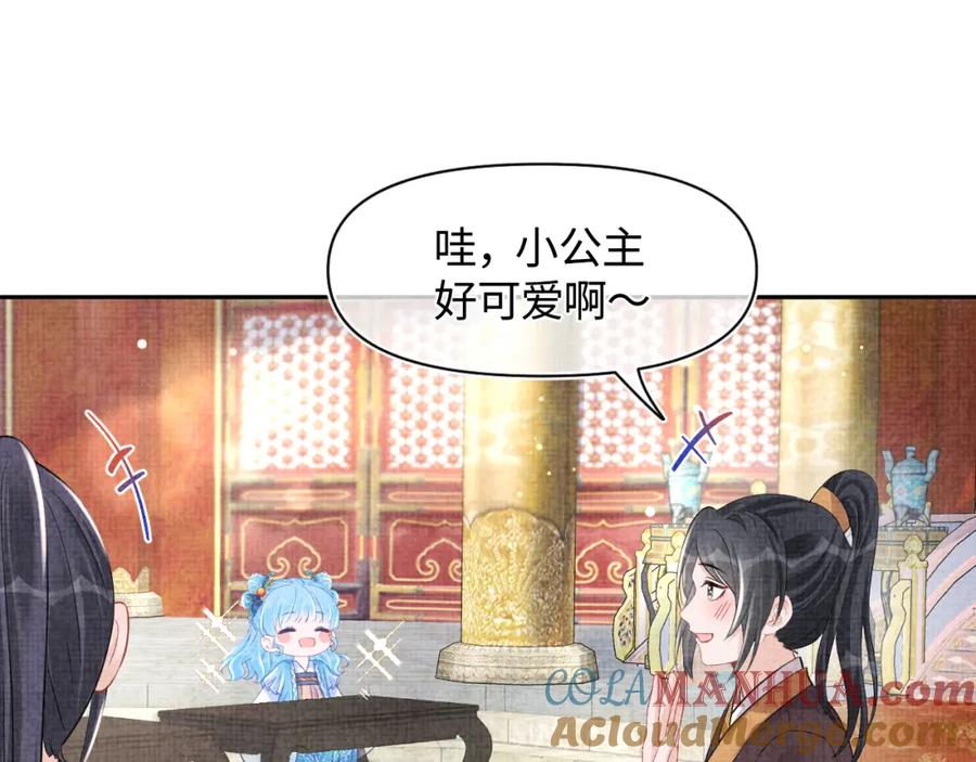 鲛人崽崽三岁啦 第127话 成为女皇的可能性 第64页