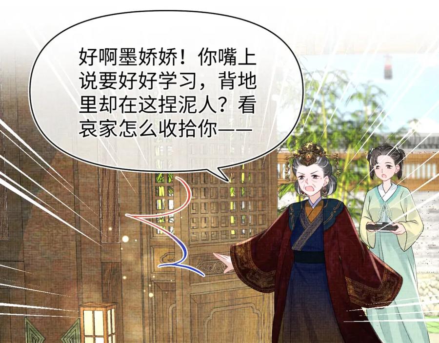 鲛人崽崽三岁啦 第127话 成为女皇的可能性 第39页