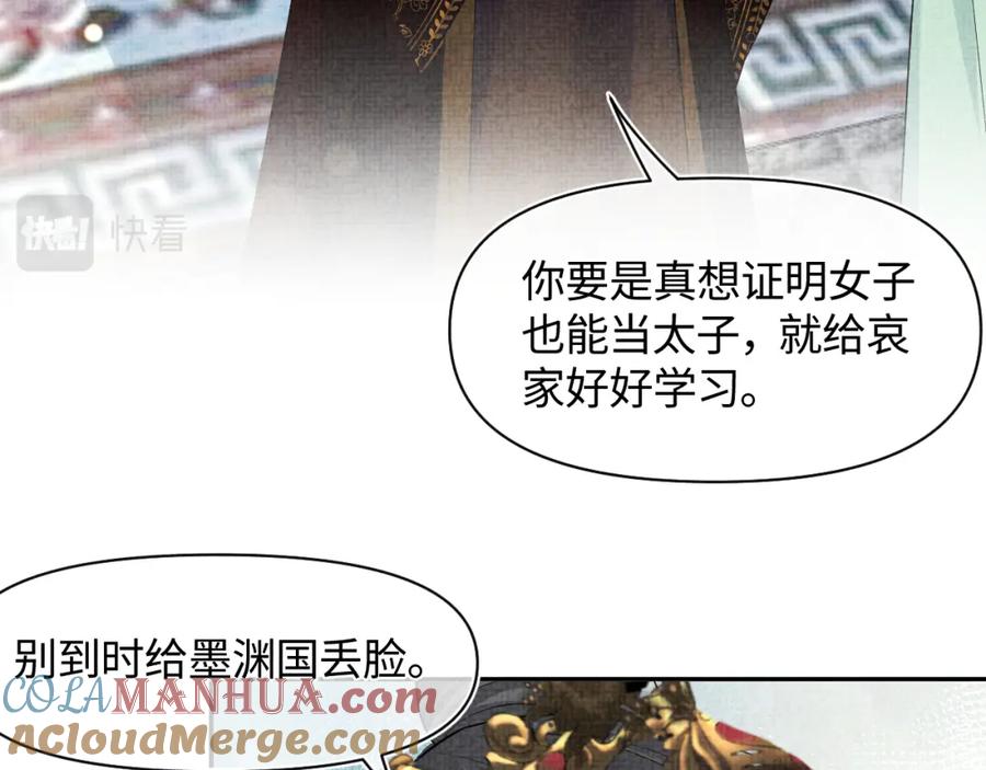 鲛人崽崽三岁啦 第127话 成为女皇的可能性 第25页