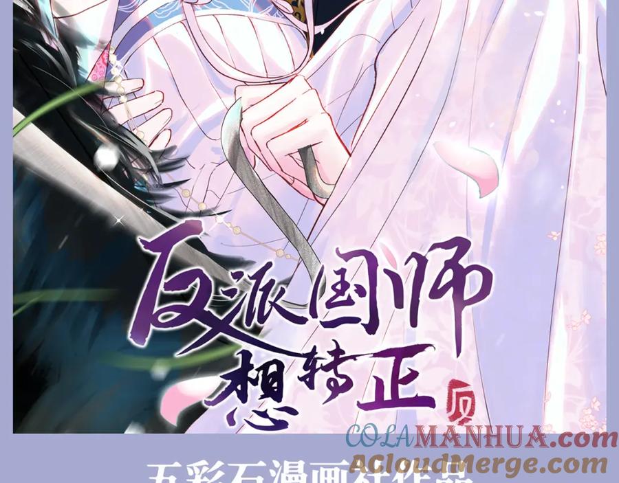 鲛人崽崽三岁啦 第127话 成为女皇的可能性 第94页