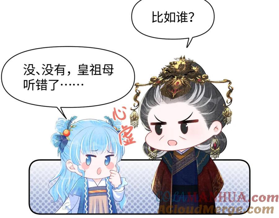 鲛人崽崽三岁啦 第127话 成为女皇的可能性 第22页