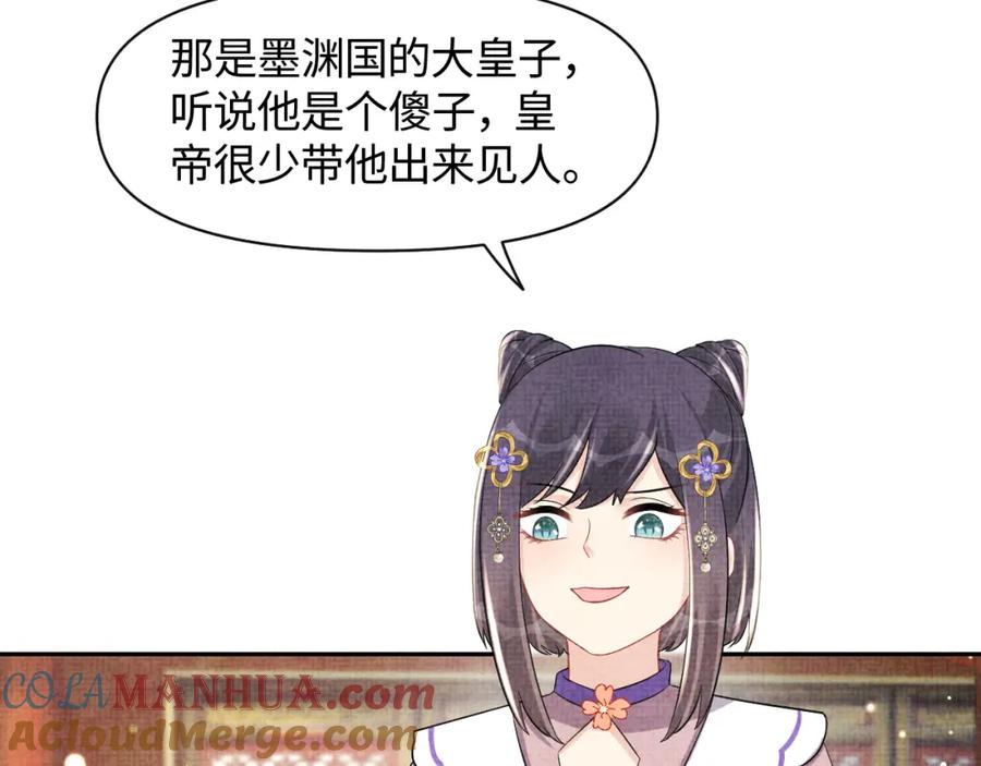 鲛人崽崽三岁啦 第127话 成为女皇的可能性 第67页