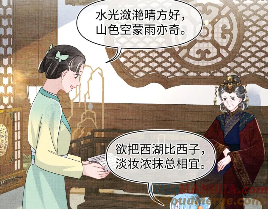 鲛人崽崽三岁啦 第127话 成为女皇的可能性 第52页