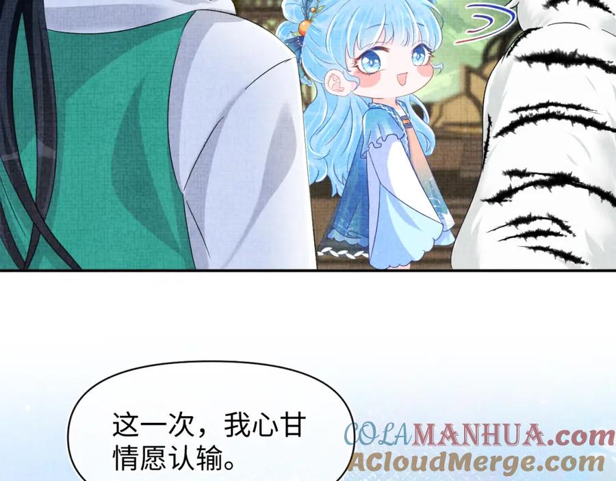 鲛人崽崽三岁啦 第128话 各国比试大会 第77页