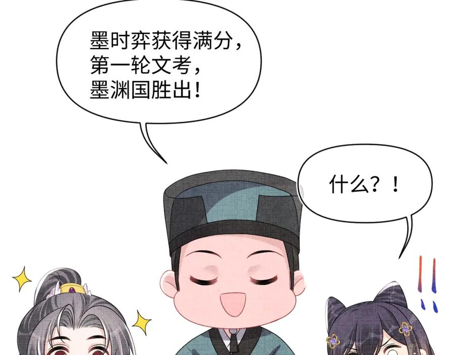 鲛人崽崽三岁啦 第128话 各国比试大会 第12页