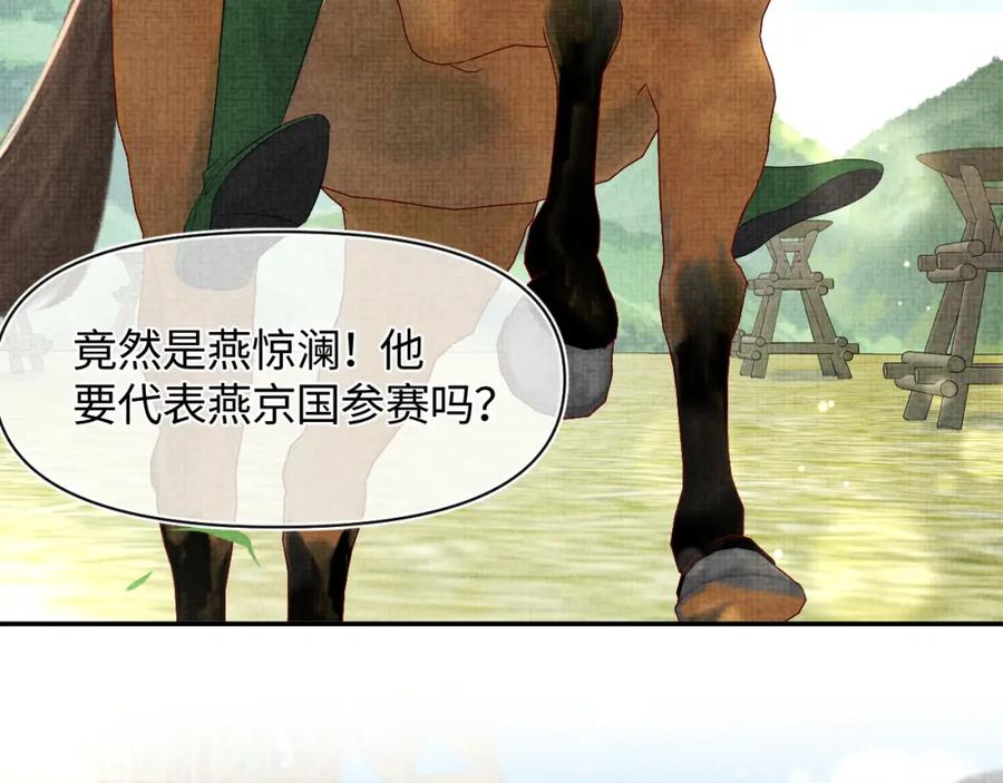 鲛人崽崽三岁啦 第128话 各国比试大会 第28页