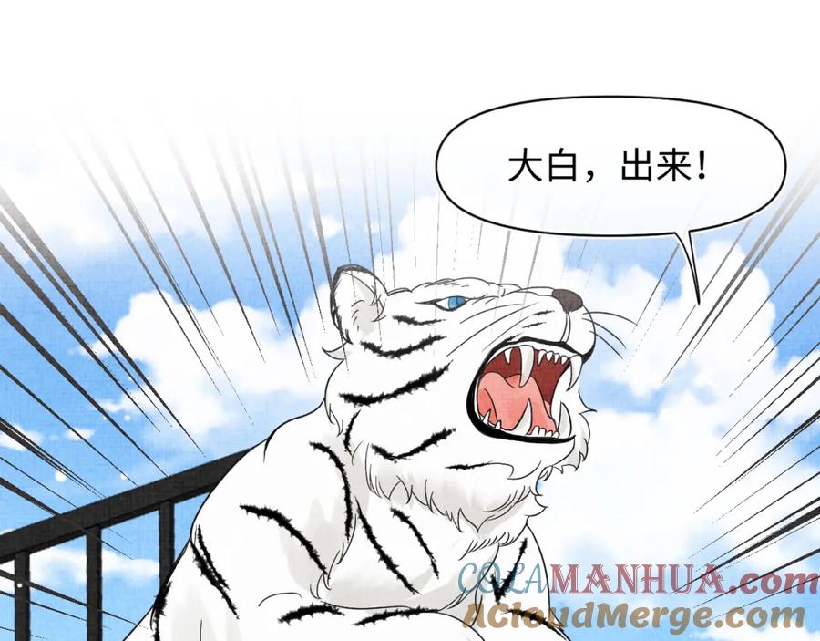 鲛人崽崽三岁啦 第128话 各国比试大会 第65页