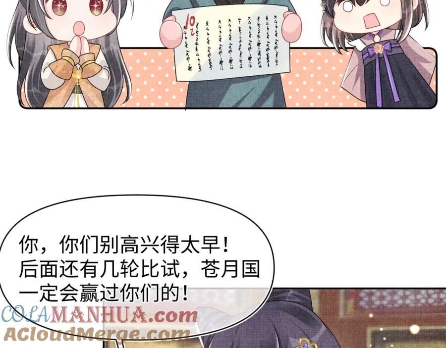 鲛人崽崽三岁啦 第128话 各国比试大会 第13页