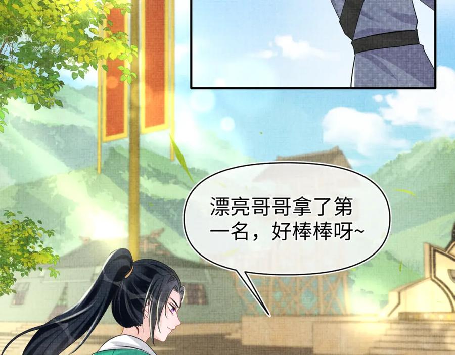 鲛人崽崽三岁啦 第128话 各国比试大会 第52页