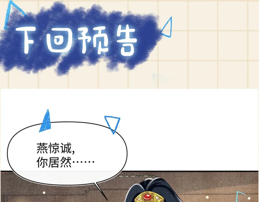 鲛人崽崽三岁啦 第128话 各国比试大会 第87页