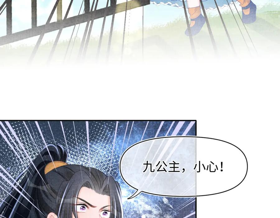 鲛人崽崽三岁啦 第128话 各国比试大会 第67页