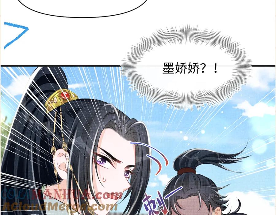 鲛人崽崽三岁啦 第128话 各国比试大会 第89页
