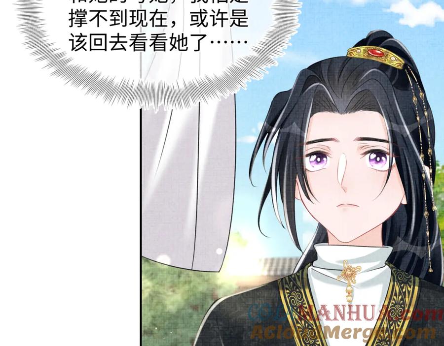 鲛人崽崽三岁啦 第129话 兄弟互斗 第65页