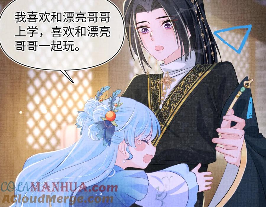 鲛人崽崽三岁啦 第129话 兄弟互斗 第89页