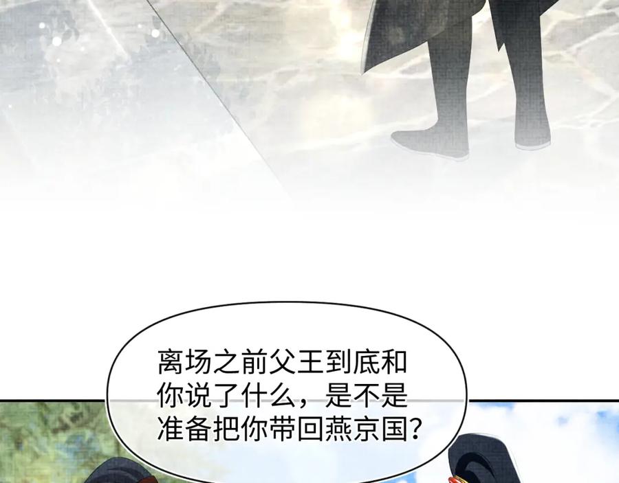 鲛人崽崽三岁啦 第129话 兄弟互斗 第28页