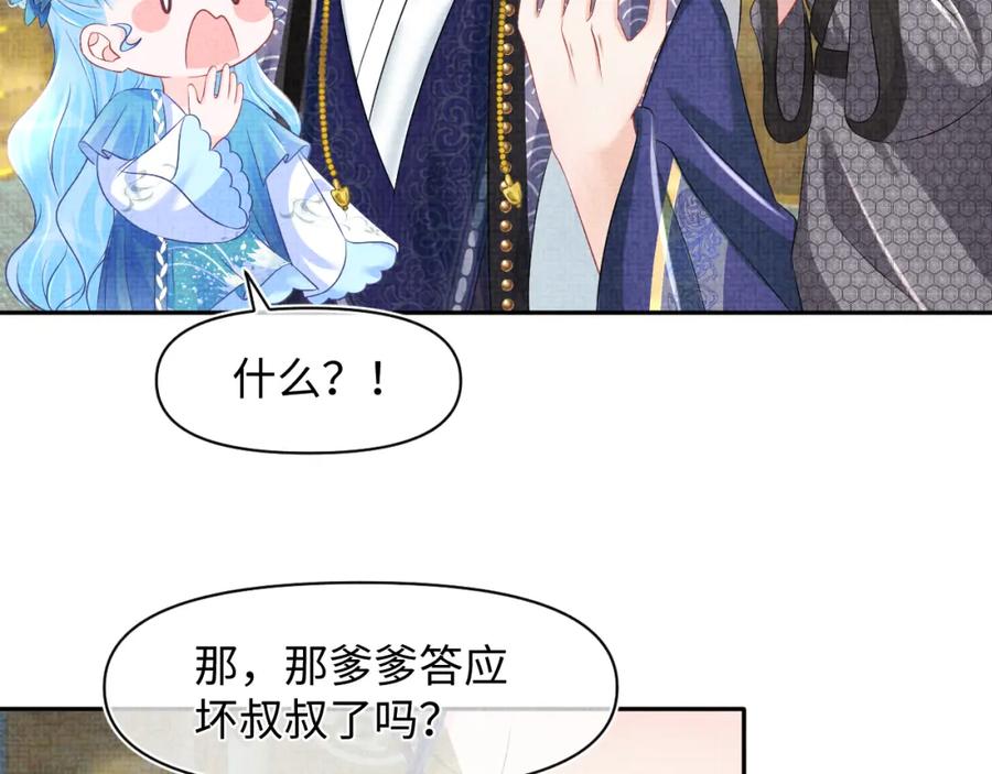 鲛人崽崽三岁啦 第130话 不想你离开 第46页