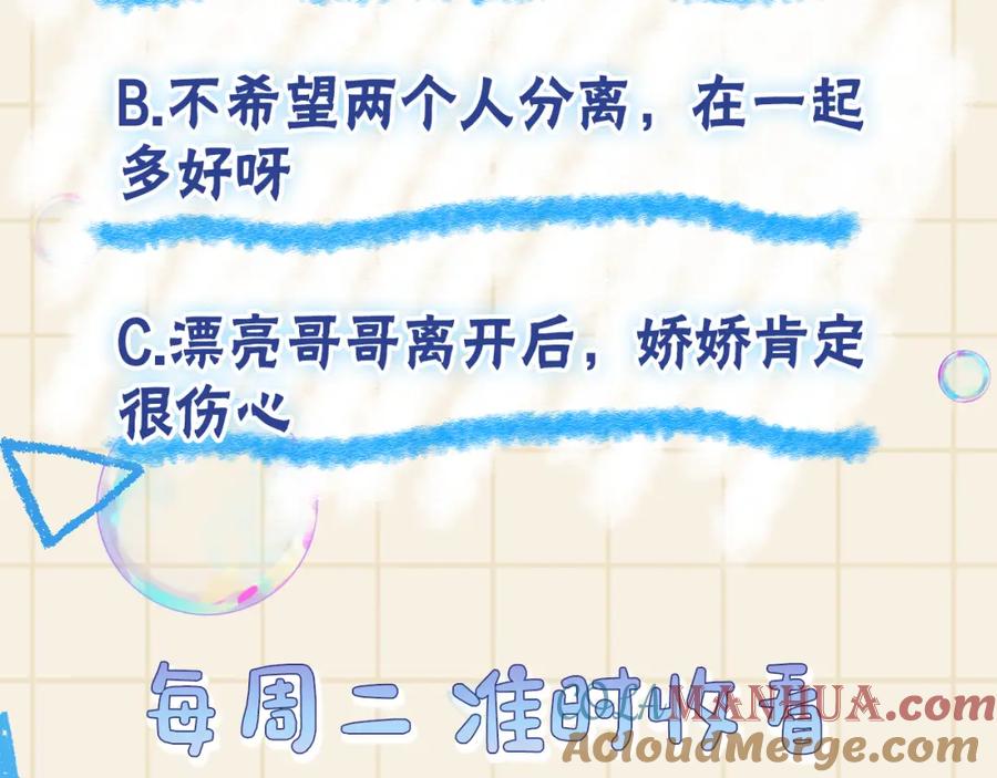 鲛人崽崽三岁啦 第130话 不想你离开 第109页