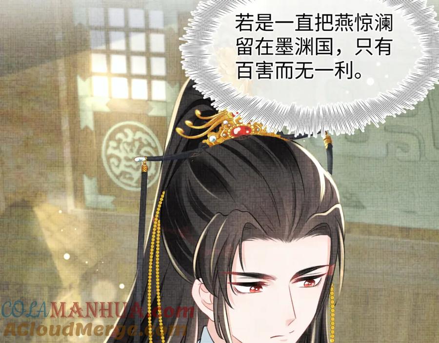 鲛人崽崽三岁啦 第130话 不想你离开 第61页
