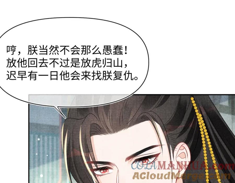 鲛人崽崽三岁啦 第130话 不想你离开 第49页