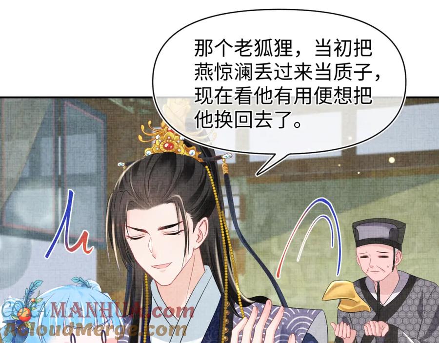 鲛人崽崽三岁啦 第130话 不想你离开 第45页