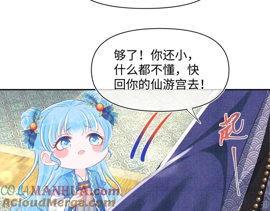 鲛人崽崽三岁啦 第130话 不想你离开 第57页