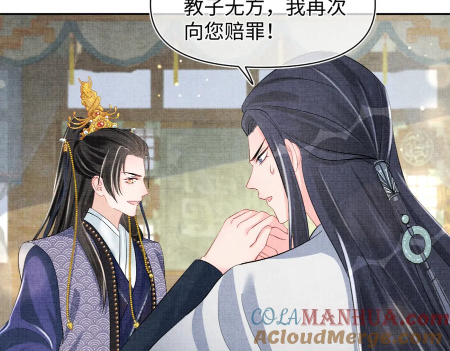 鲛人崽崽三岁啦 第130话 不想你离开 第29页