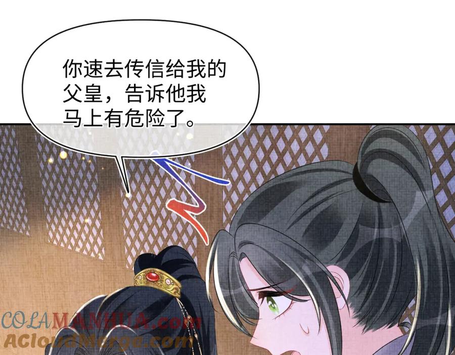 鲛人崽崽三岁啦 第130话 不想你离开 第69页
