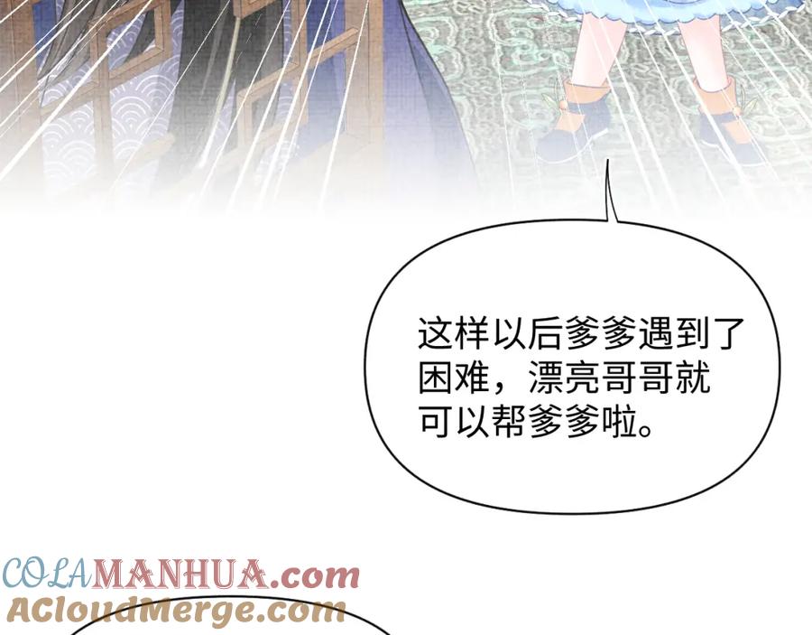 鲛人崽崽三岁啦 第130话 不想你离开 第53页