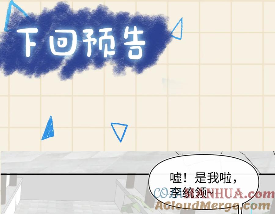 鲛人崽崽三岁啦 第130话 不想你离开 第101页