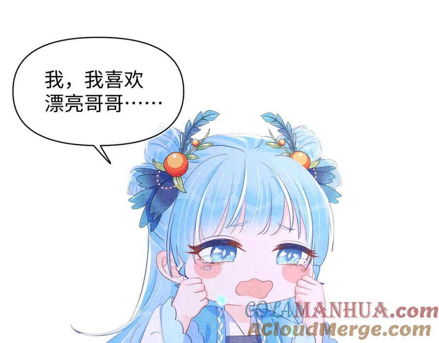 鲛人崽崽三岁啦 第130话 不想你离开 第5页
