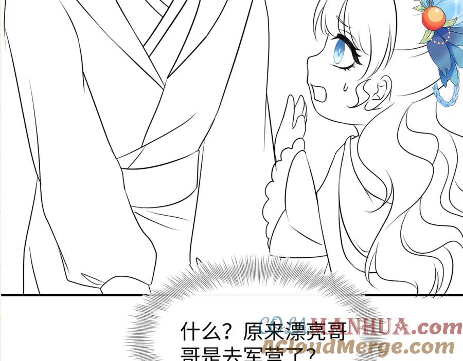 鲛人崽崽三岁啦 第130话 不想你离开 第105页