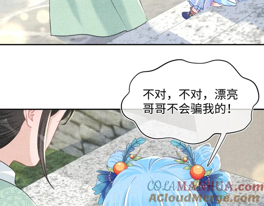鲛人崽崽三岁啦 第130话 不想你离开 第89页