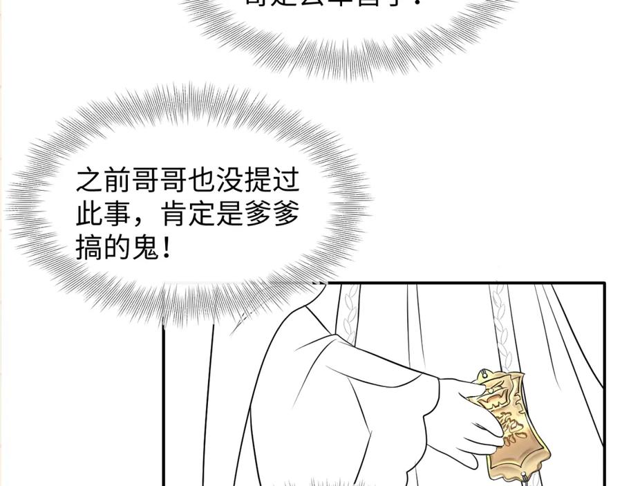 鲛人崽崽三岁啦 第130话 不想你离开 第106页