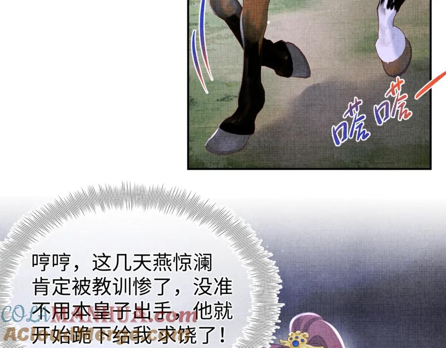 鲛人崽崽三岁啦 131话 燕惊澜被抓进军营 第45页