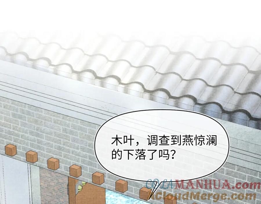 鲛人崽崽三岁啦 131话 燕惊澜被抓进军营 第37页