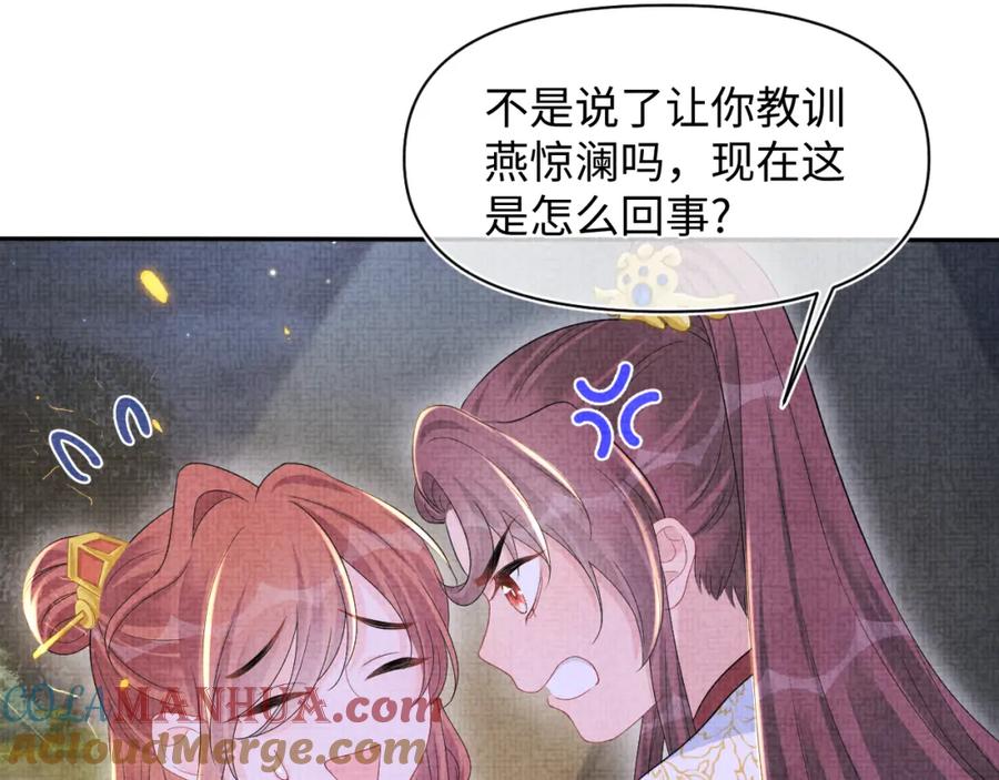 鲛人崽崽三岁啦 131话 燕惊澜被抓进军营 第57页