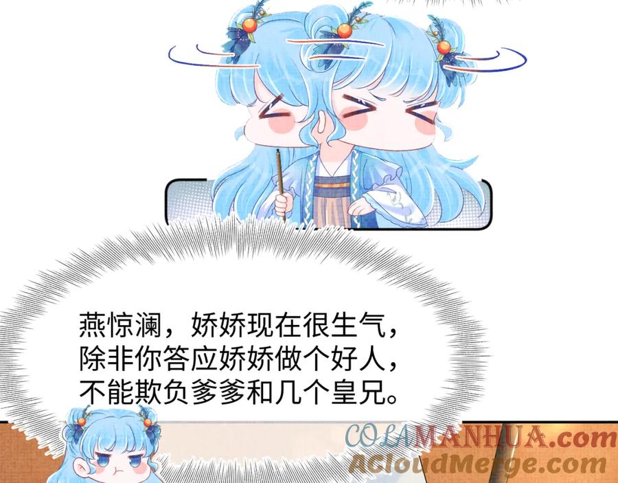 鲛人崽崽三岁啦 131话 燕惊澜被抓进军营 第29页