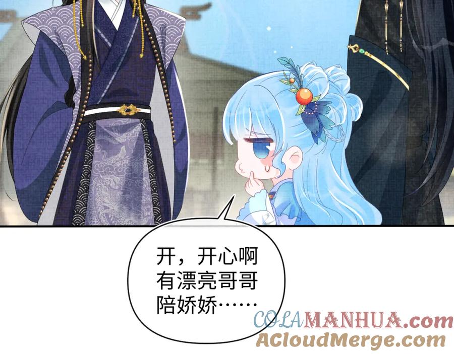 鲛人崽崽三岁啦 第132话 娇娇军营救漂亮哥哥 第69页