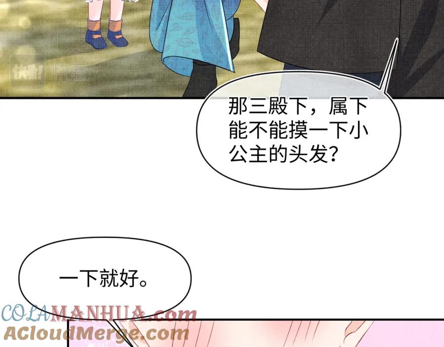 鲛人崽崽三岁啦 第132话 娇娇军营救漂亮哥哥 第57页