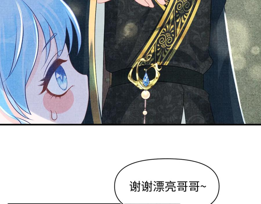鲛人崽崽三岁啦 第132话 娇娇军营救漂亮哥哥 第83页
