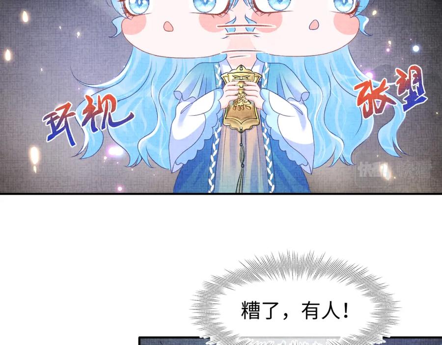 鲛人崽崽三岁啦 第132话 娇娇军营救漂亮哥哥 第11页