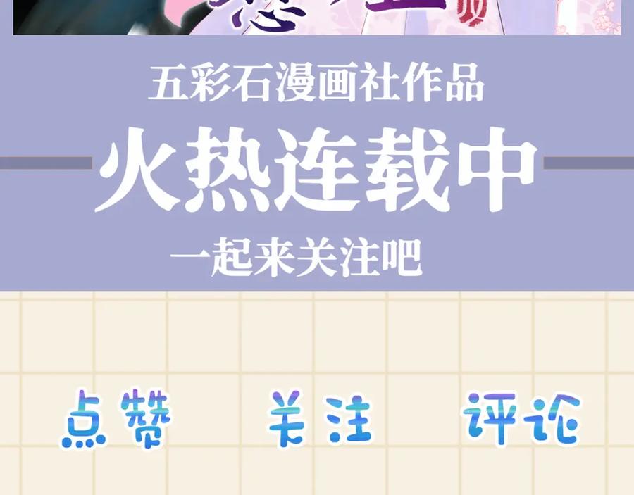 鲛人崽崽三岁啦 第132话 娇娇军营救漂亮哥哥 第122页