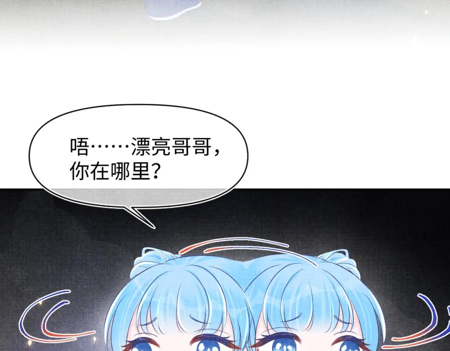 鲛人崽崽三岁啦 第132话 娇娇军营救漂亮哥哥 第10页