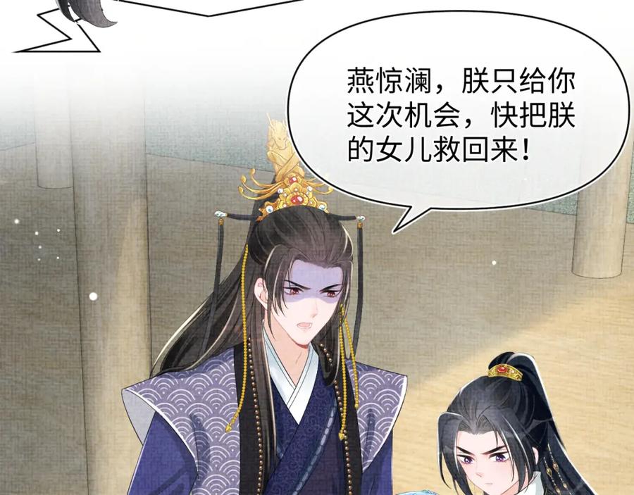鲛人崽崽三岁啦 第132话 娇娇军营救漂亮哥哥 第99页