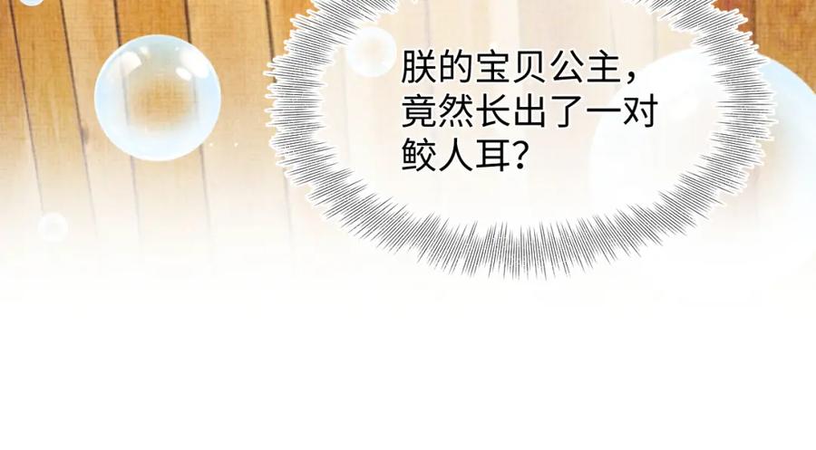 鲛人崽崽三岁啦 第132话 娇娇军营救漂亮哥哥 第108页