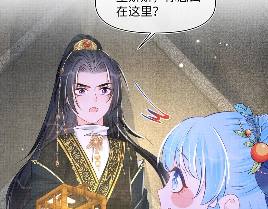 鲛人崽崽三岁啦 第132话 娇娇军营救漂亮哥哥 第18页